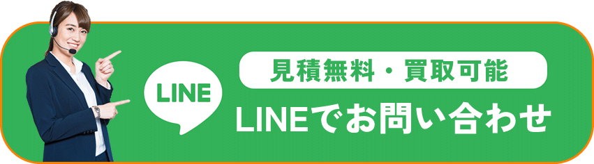 LINEでお問い合わせ